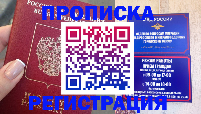 прописка 2025 в Магнитогорске