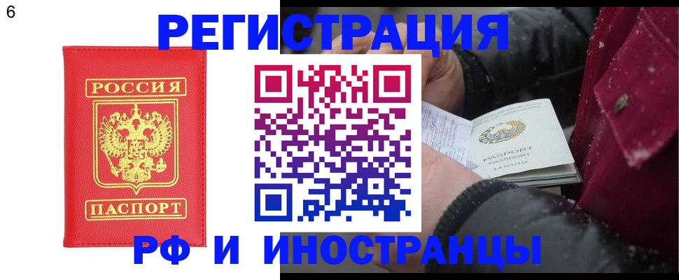 купить прописку в Магнитогорске