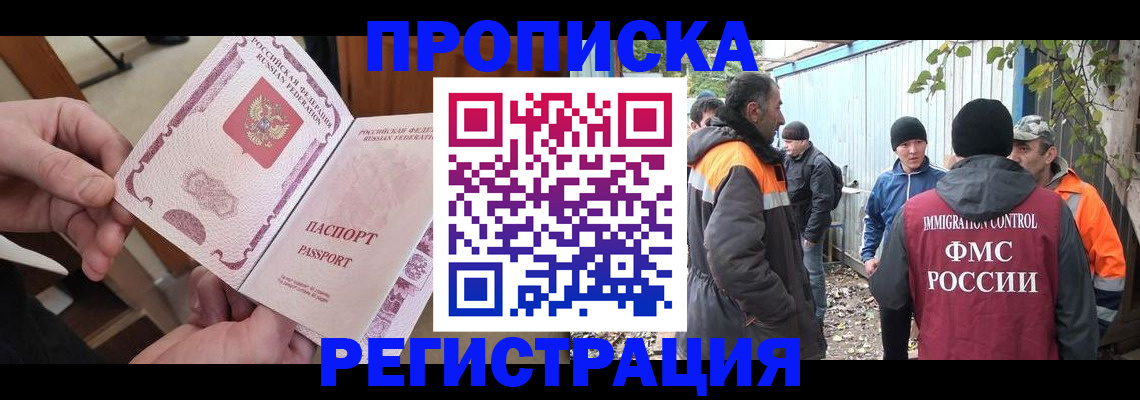 где прописаться в Магнитогорске