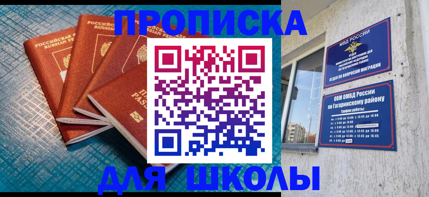 купить прописку в Магнитогорске